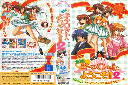 Pia☆キャロットへようこそ!!2 Menu.3「メインディッシュはおまかせで...!?」