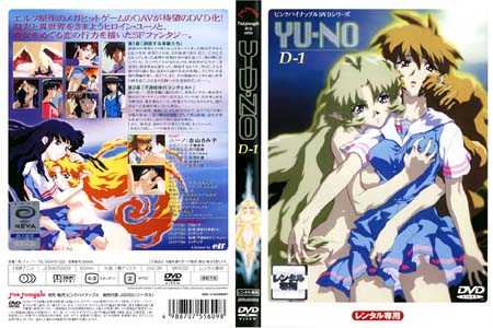 YU-NO 第1幕 「誘惑する事象たち」