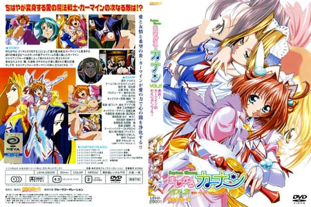 Septem Charm まじかるカナン Vol.3 「激突!カーマイン対セルリアンブルー」